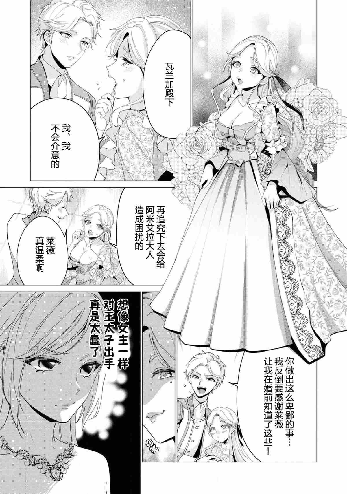 《利用解除婚约是计划中的事》漫画最新章节第1话免费下拉式在线观看章节第【6】张图片