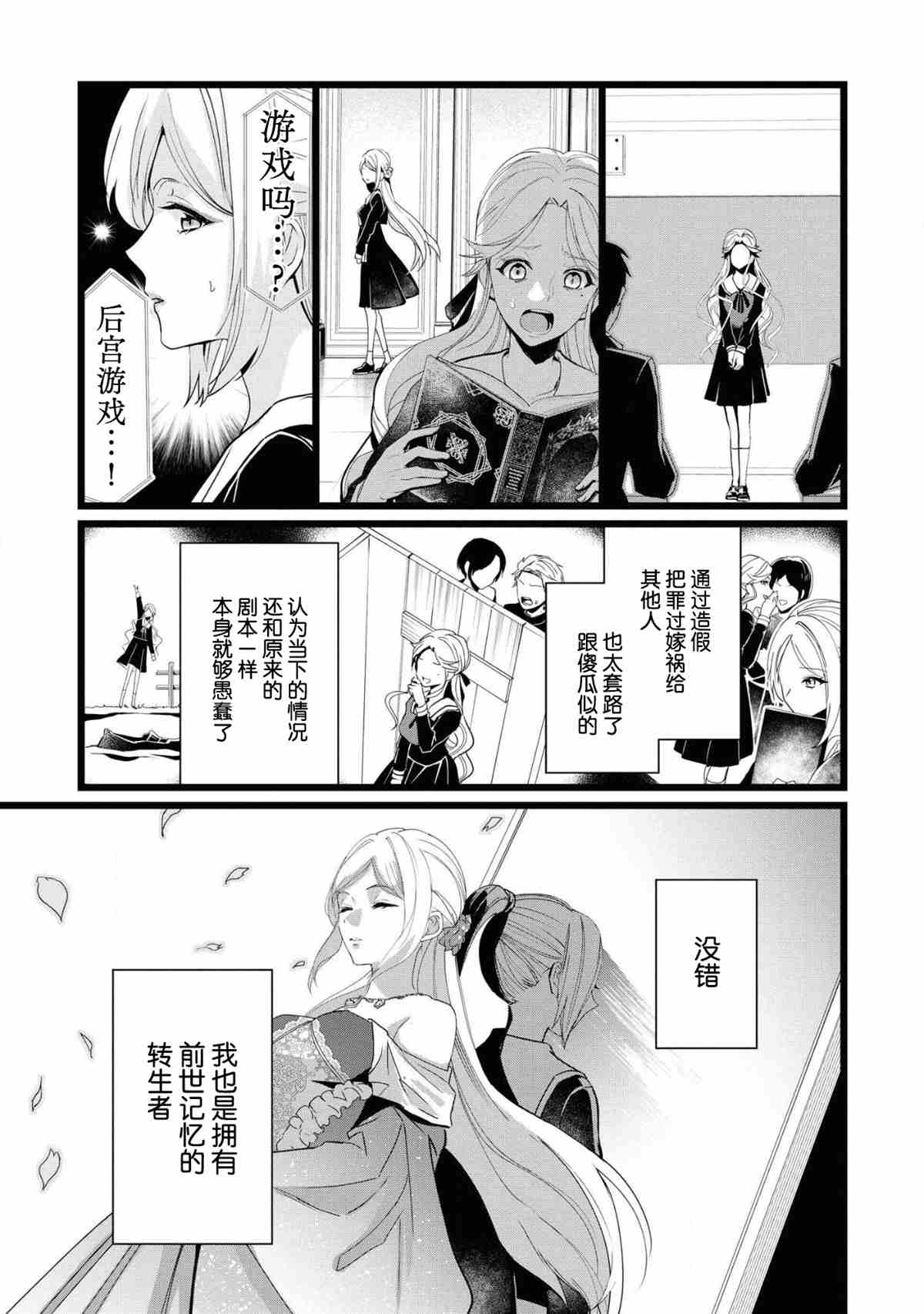 《利用解除婚约是计划中的事》漫画最新章节第1话免费下拉式在线观看章节第【14】张图片