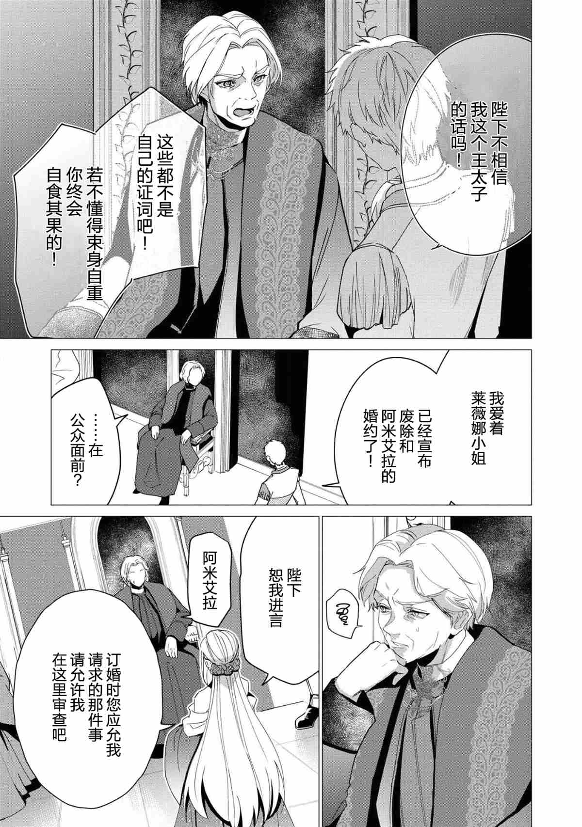 《利用解除婚约是计划中的事》漫画最新章节第1话免费下拉式在线观看章节第【12】张图片