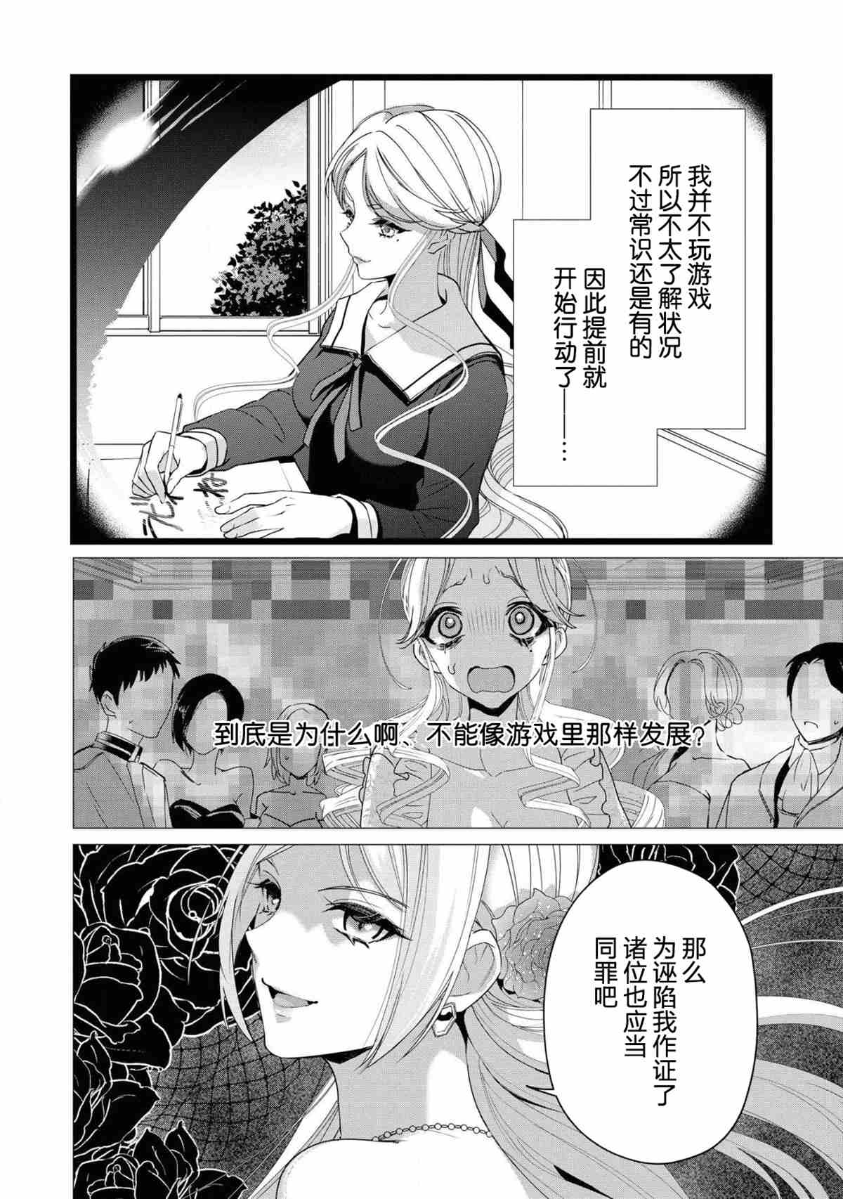 《利用解除婚约是计划中的事》漫画最新章节第1话免费下拉式在线观看章节第【15】张图片