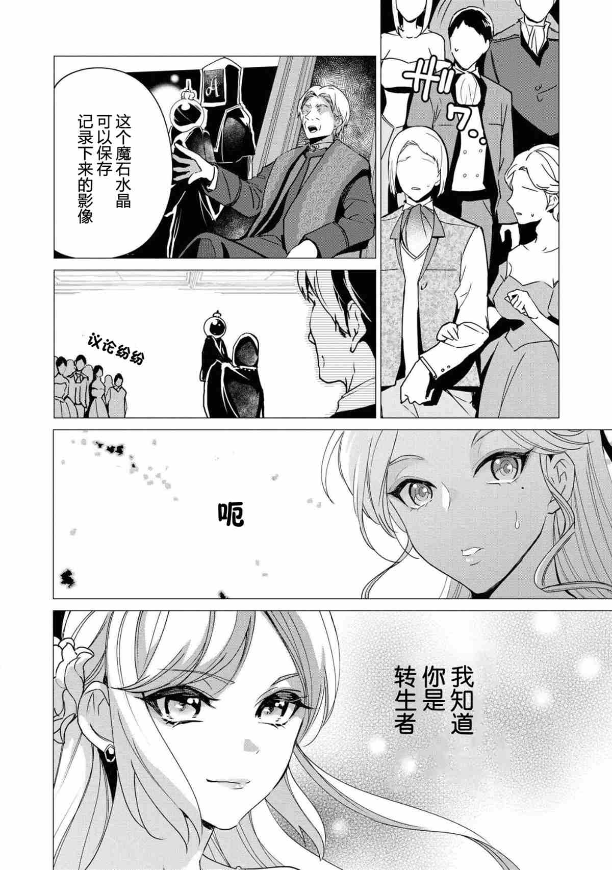 《利用解除婚约是计划中的事》漫画最新章节第1话免费下拉式在线观看章节第【13】张图片