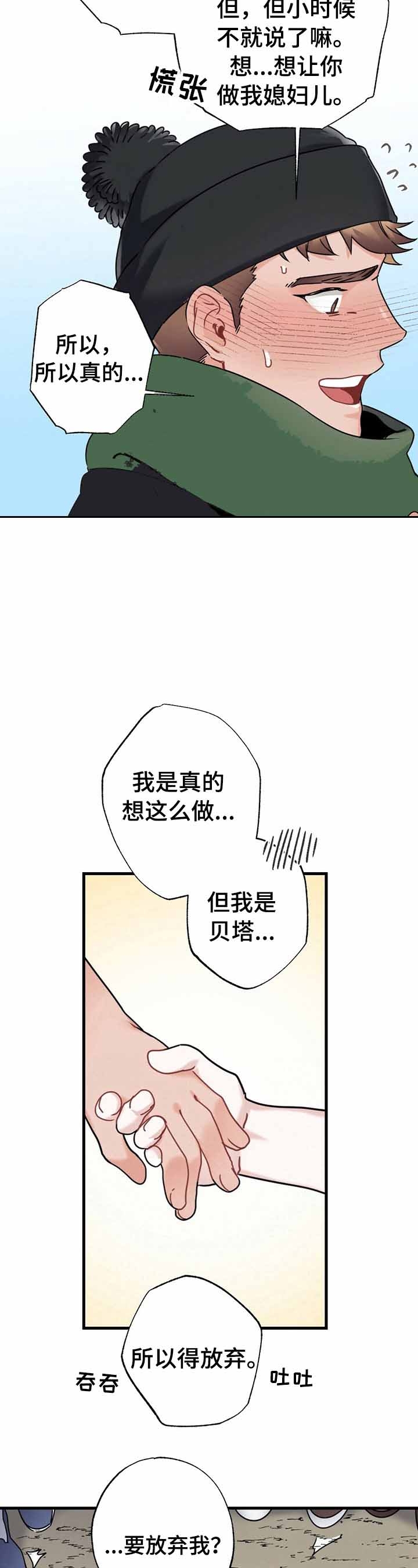 《隐形欧米伽》漫画最新章节第6话免费下拉式在线观看章节第【2】张图片