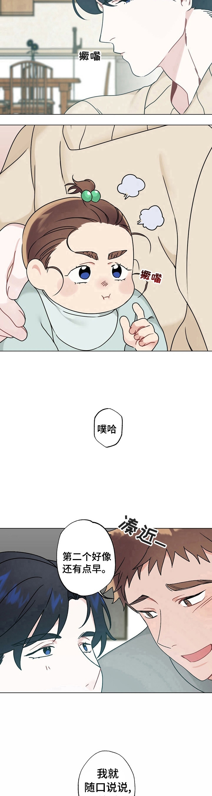 《隐形欧米伽》漫画最新章节第16话免费下拉式在线观看章节第【10】张图片