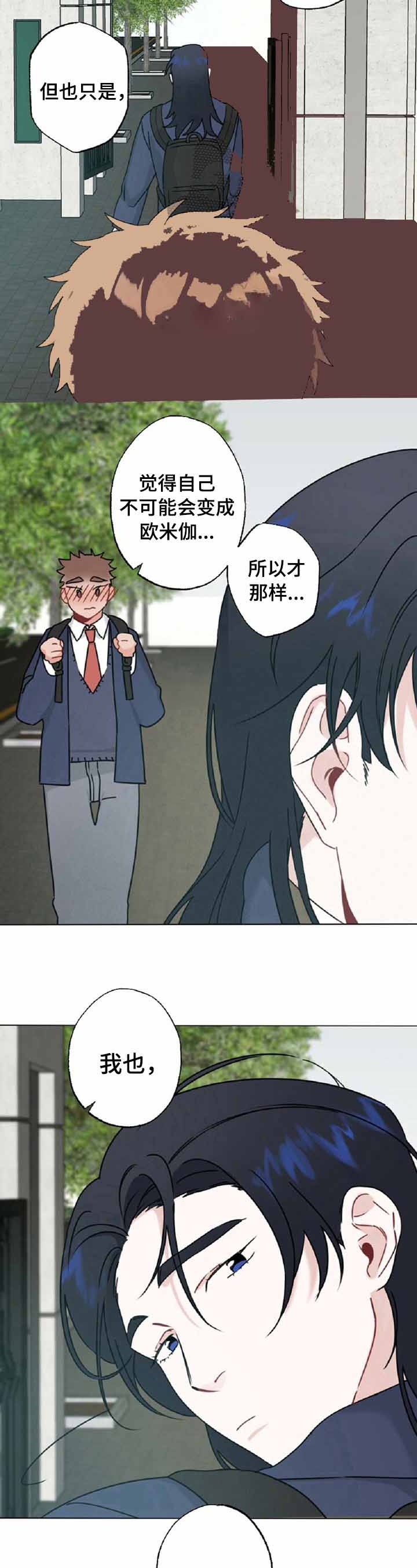 《隐形欧米伽》漫画最新章节第16话免费下拉式在线观看章节第【3】张图片