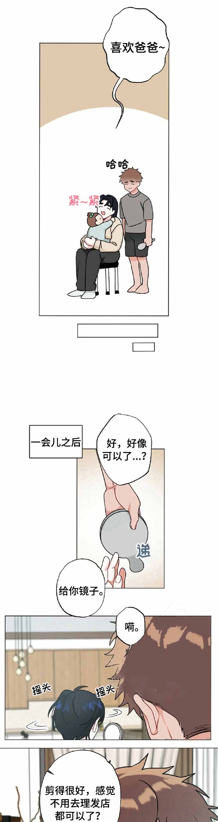 《隐形欧米伽》漫画最新章节第16话免费下拉式在线观看章节第【5】张图片