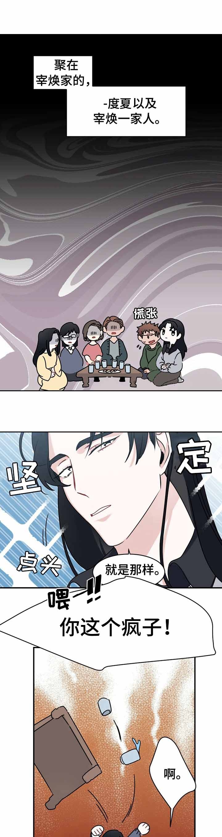 《隐形欧米伽》漫画最新章节第8话免费下拉式在线观看章节第【1】张图片