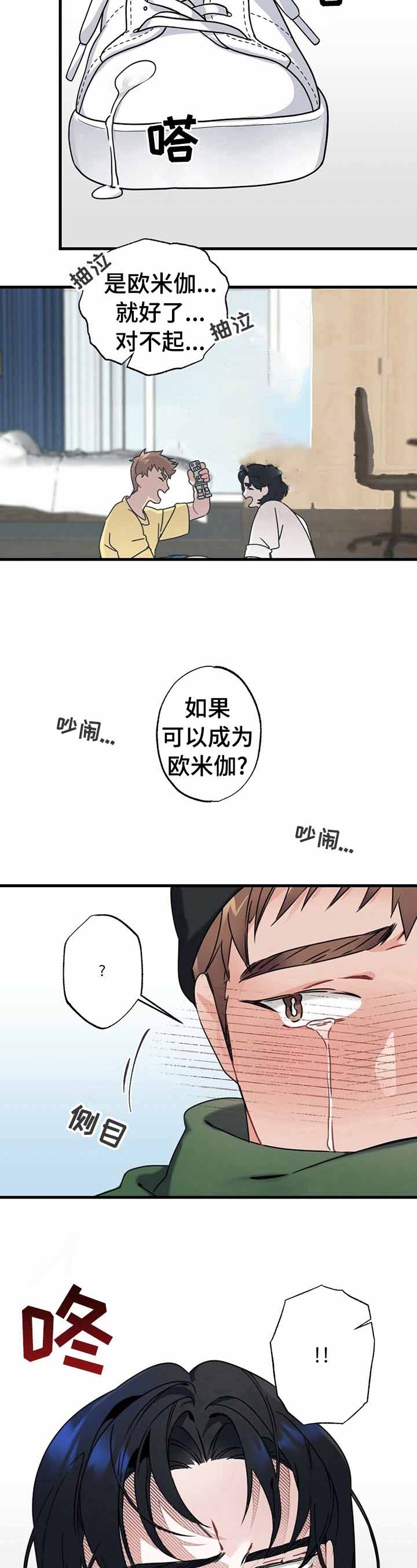 《隐形欧米伽》漫画最新章节第6话免费下拉式在线观看章节第【5】张图片