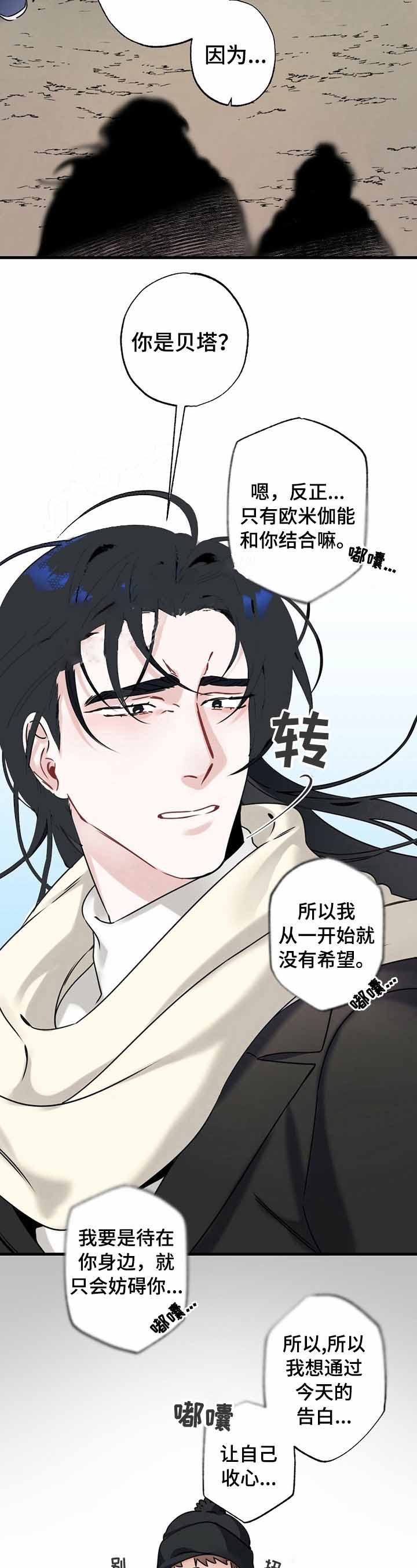 《隐形欧米伽》漫画最新章节第6话免费下拉式在线观看章节第【3】张图片