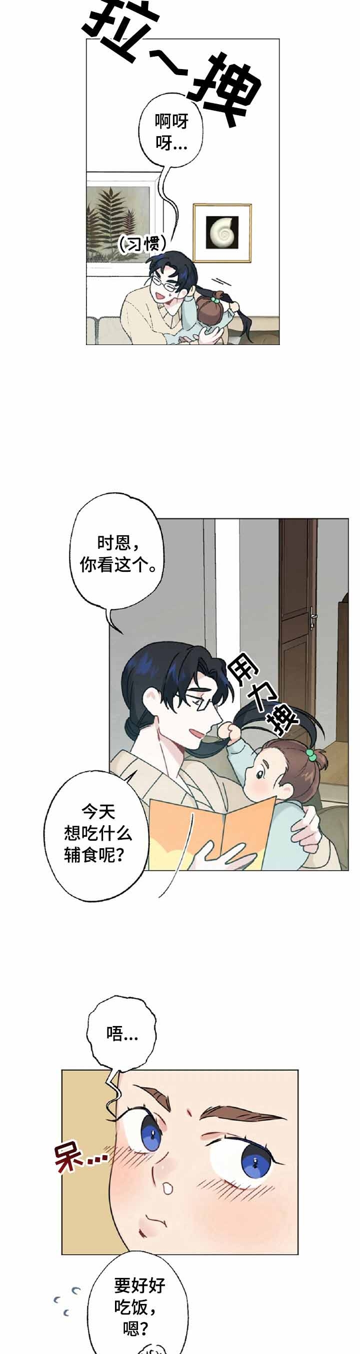 《隐形欧米伽》漫画最新章节第14话免费下拉式在线观看章节第【4】张图片