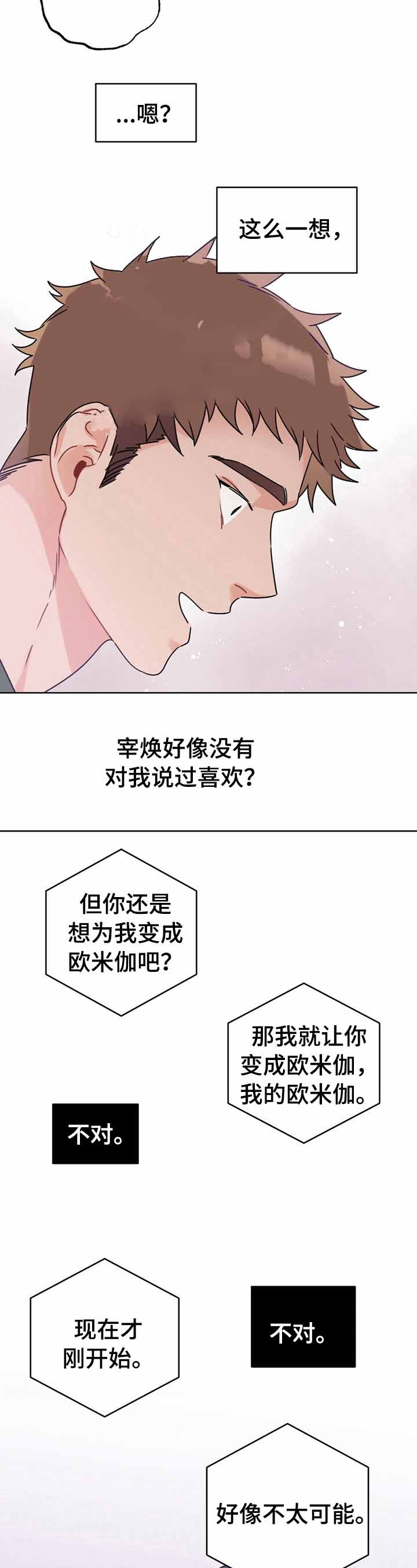 《隐形欧米伽》漫画最新章节第9话免费下拉式在线观看章节第【2】张图片