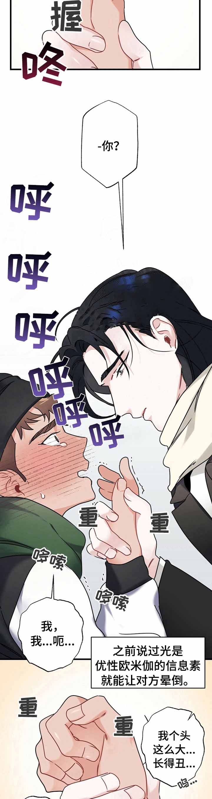 《隐形欧米伽》漫画最新章节第6话免费下拉式在线观看章节第【7】张图片