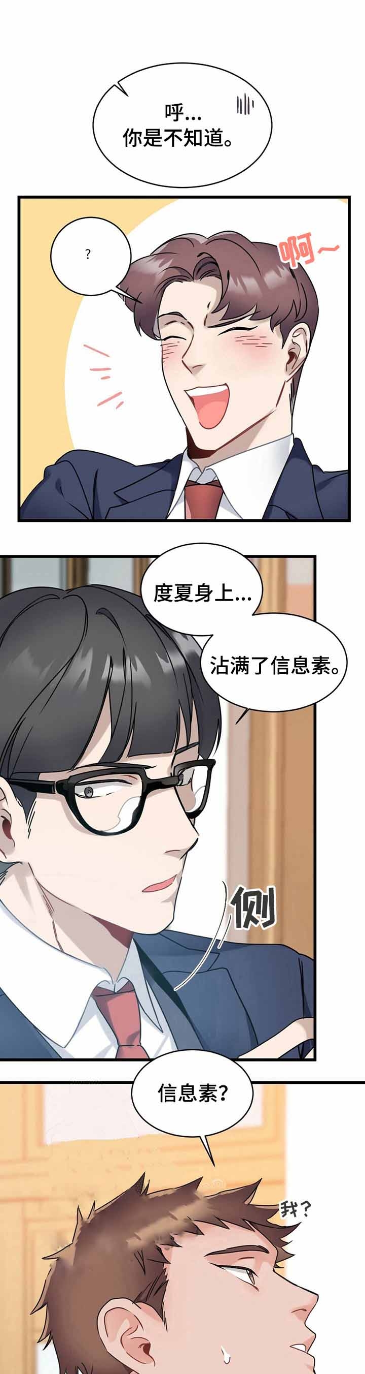 《隐形欧米伽》漫画最新章节第3话免费下拉式在线观看章节第【4】张图片