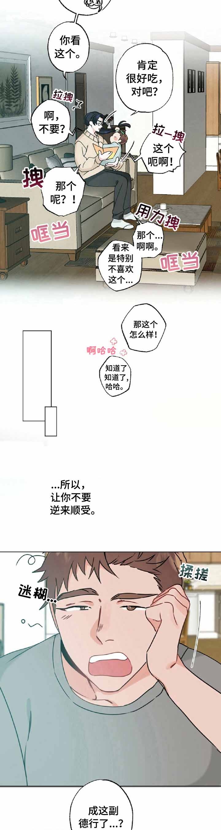 《隐形欧米伽》漫画最新章节第14话免费下拉式在线观看章节第【5】张图片