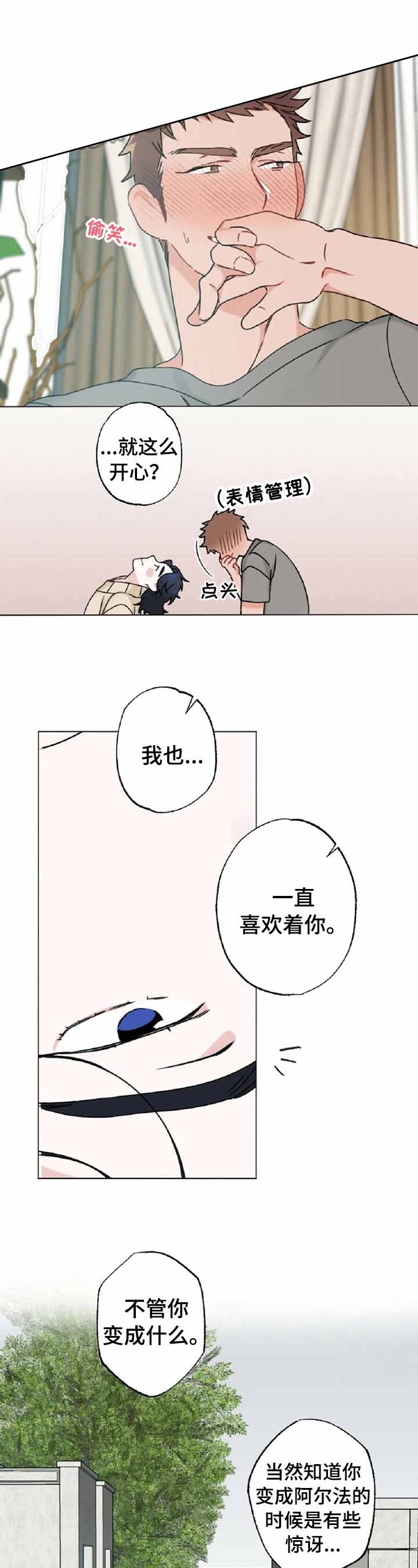 《隐形欧米伽》漫画最新章节第16话免费下拉式在线观看章节第【2】张图片