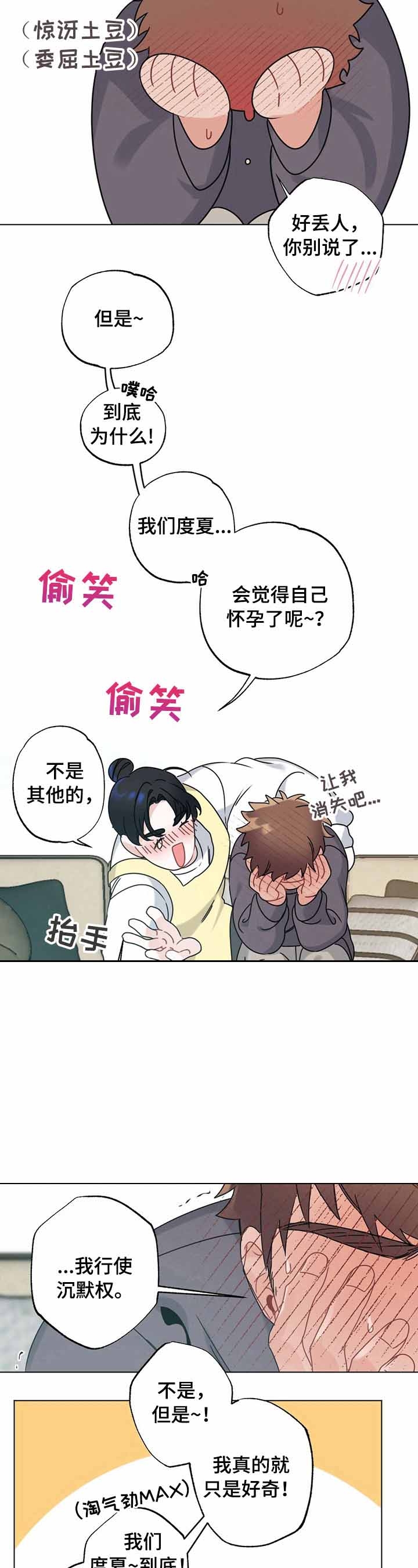 《隐形欧米伽》漫画最新章节第13话免费下拉式在线观看章节第【4】张图片