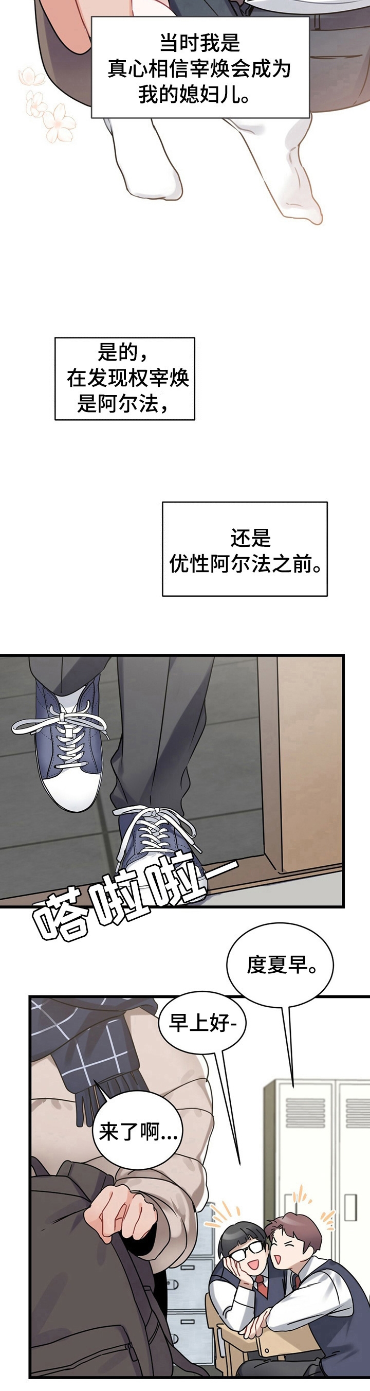 《隐形欧米伽》漫画最新章节第1话免费下拉式在线观看章节第【6】张图片