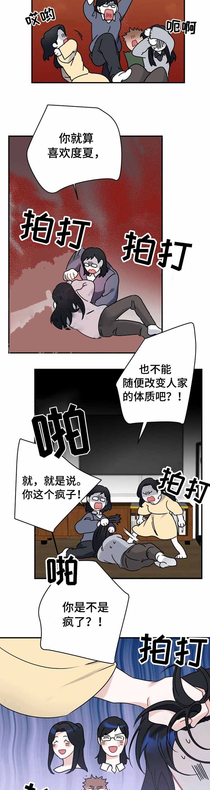 《隐形欧米伽》漫画最新章节第8话免费下拉式在线观看章节第【2】张图片