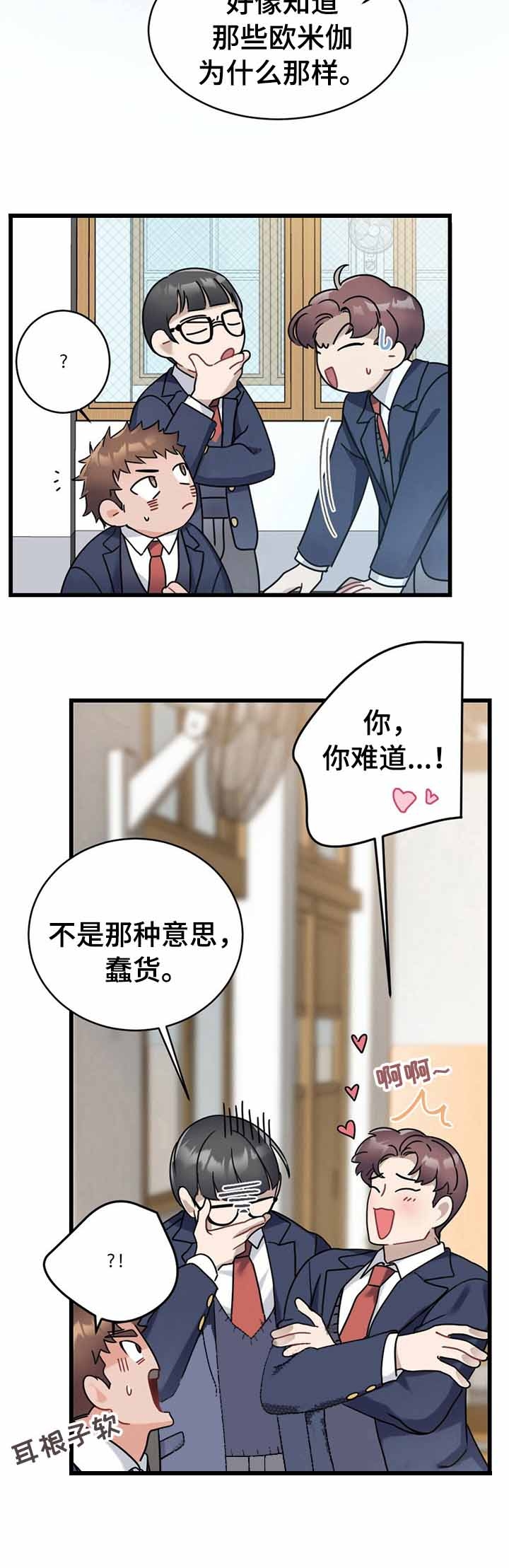 《隐形欧米伽》漫画最新章节第3话免费下拉式在线观看章节第【3】张图片