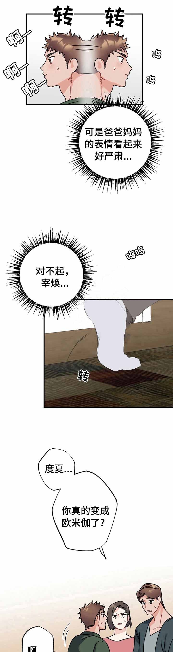 《隐形欧米伽》漫画最新章节第8话免费下拉式在线观看章节第【8】张图片