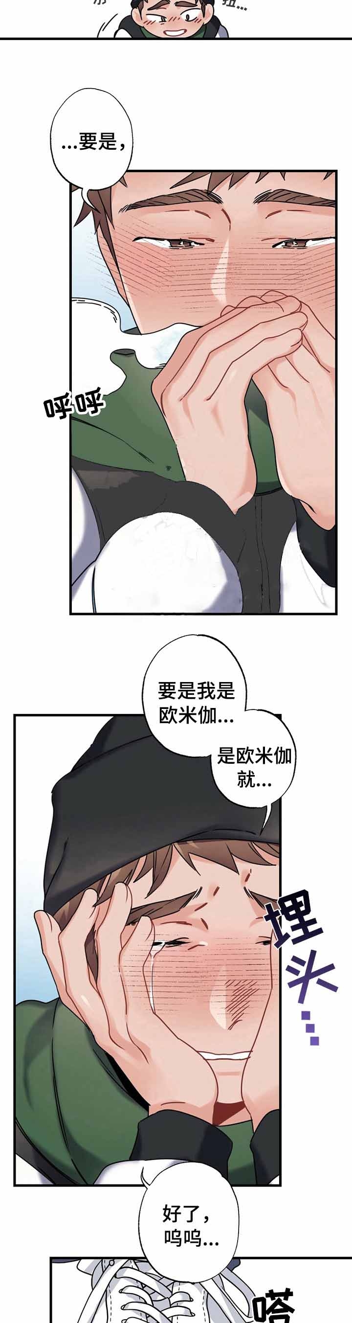 《隐形欧米伽》漫画最新章节第6话免费下拉式在线观看章节第【4】张图片