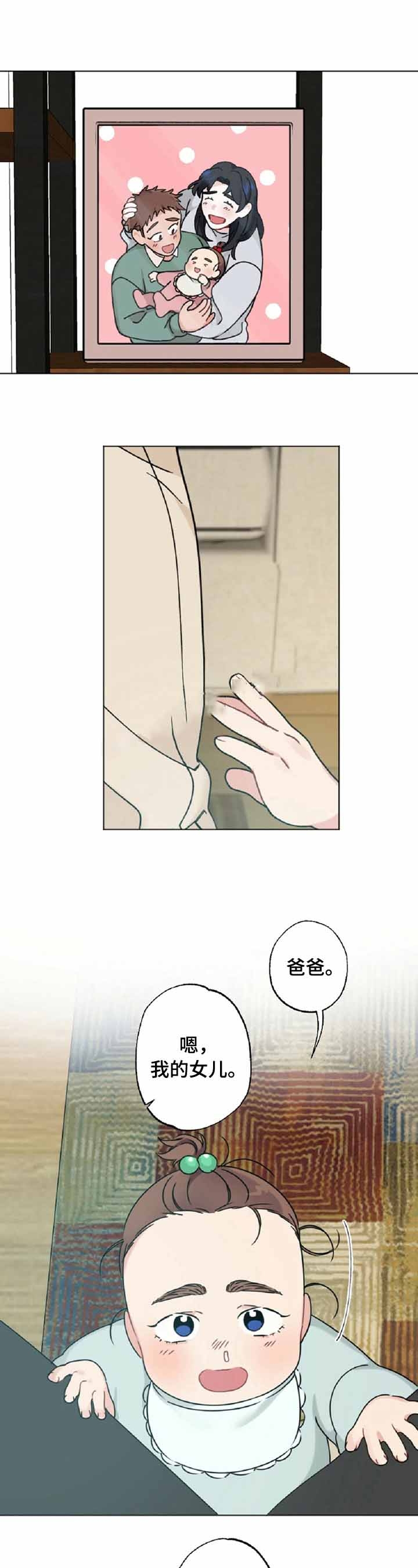 《隐形欧米伽》漫画最新章节第14话免费下拉式在线观看章节第【1】张图片