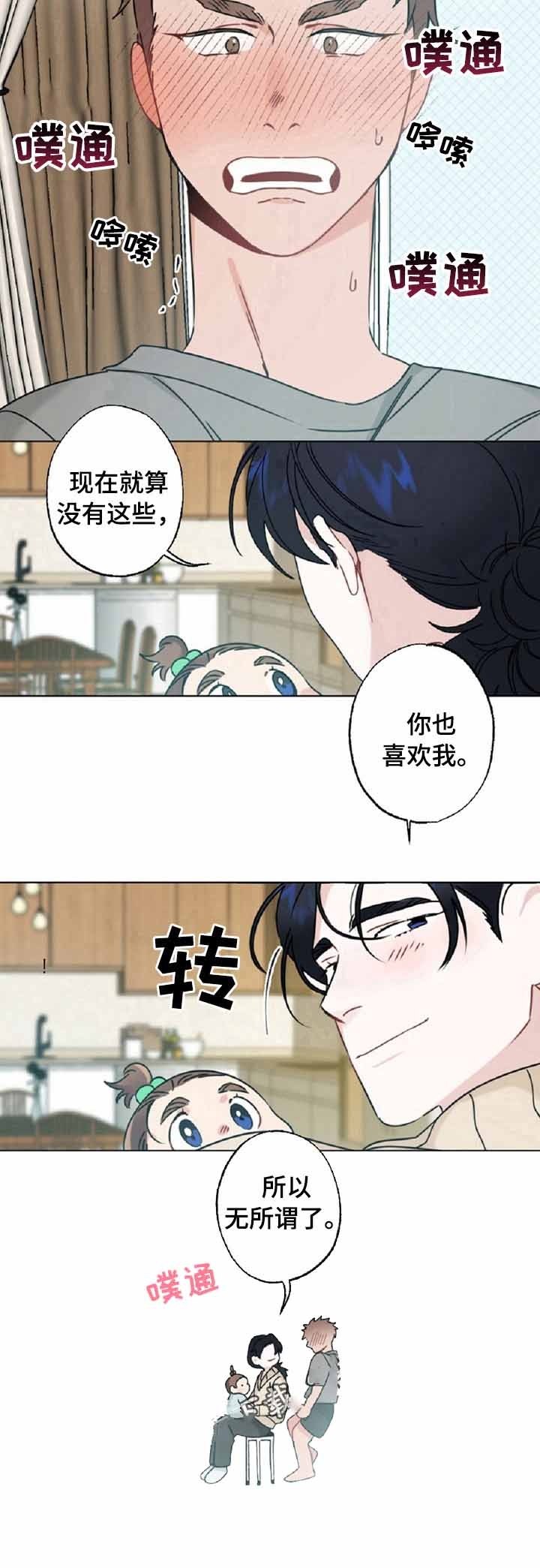 《隐形欧米伽》漫画最新章节第15话免费下拉式在线观看章节第【9】张图片