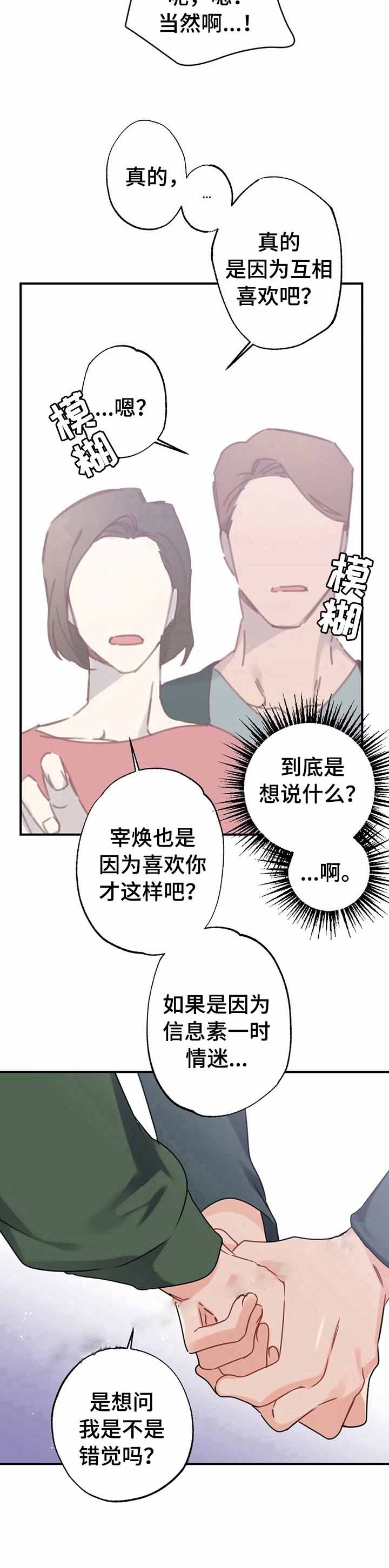 《隐形欧米伽》漫画最新章节第8话免费下拉式在线观看章节第【10】张图片