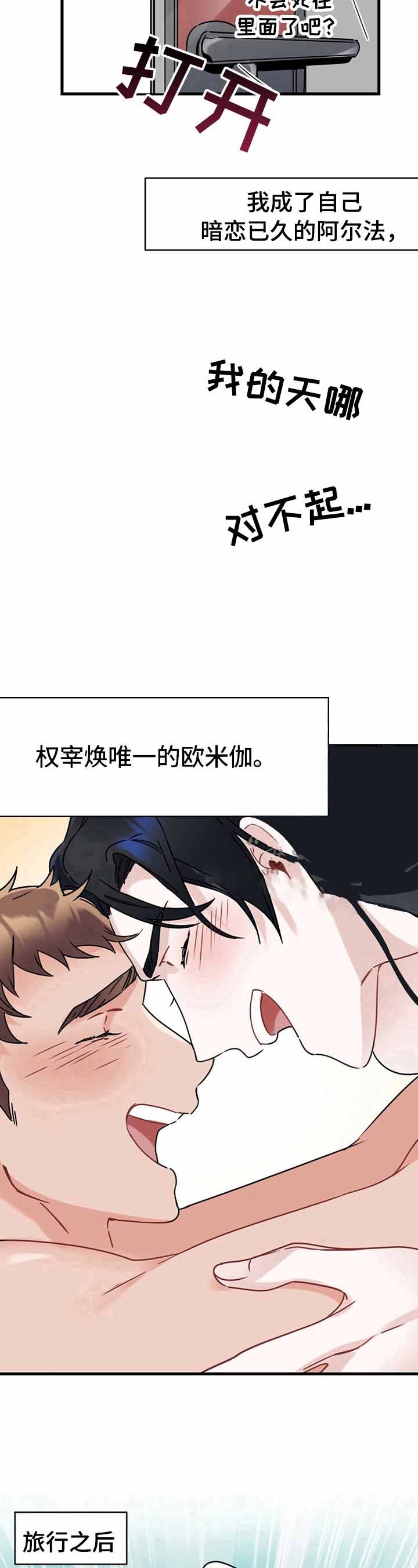 《隐形欧米伽》漫画最新章节第7话免费下拉式在线观看章节第【8】张图片