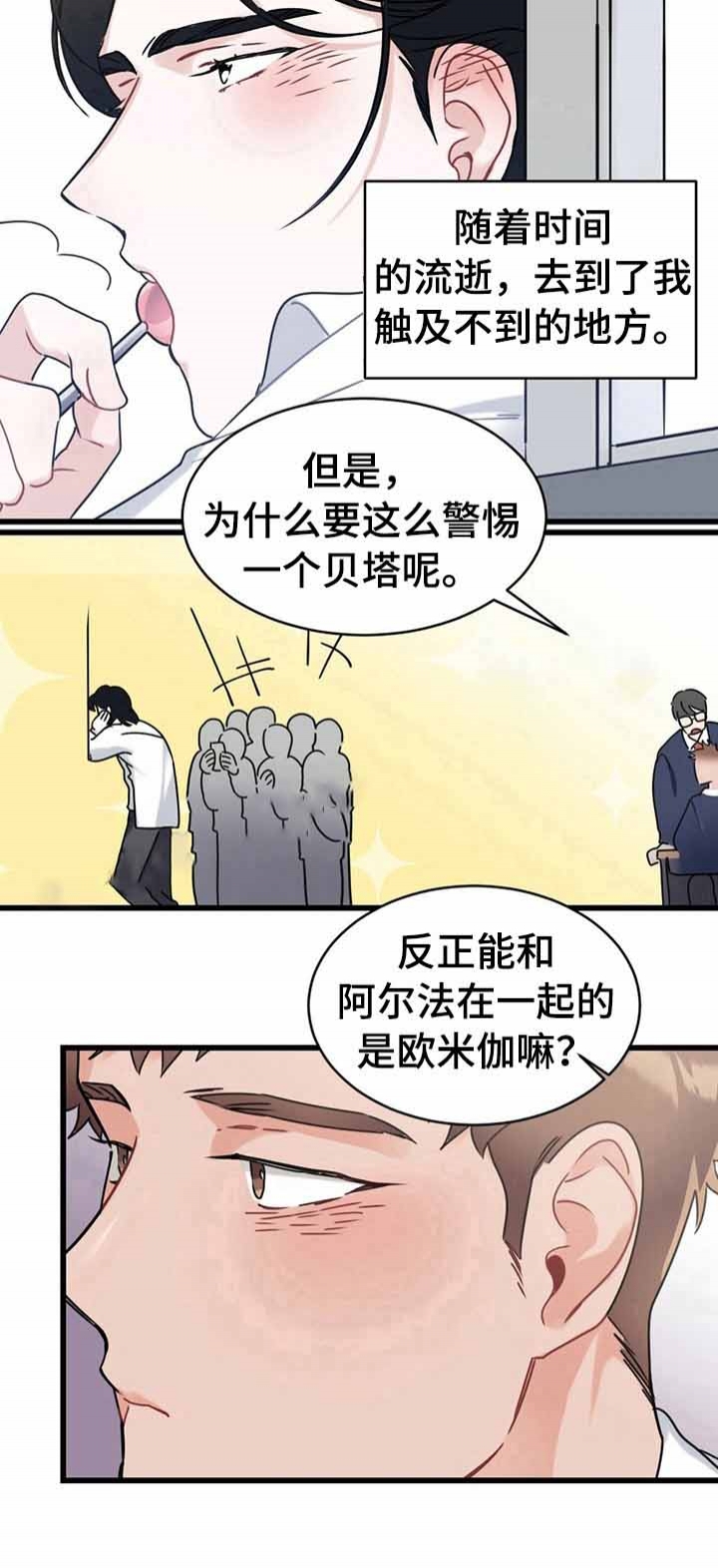 《隐形欧米伽》漫画最新章节第2话免费下拉式在线观看章节第【8】张图片