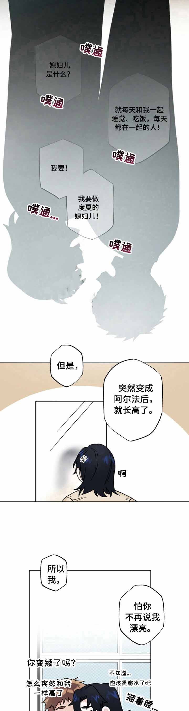 《隐形欧米伽》漫画最新章节第15话免费下拉式在线观看章节第【6】张图片