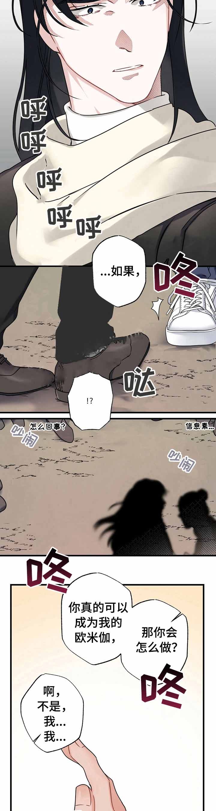 《隐形欧米伽》漫画最新章节第6话免费下拉式在线观看章节第【6】张图片