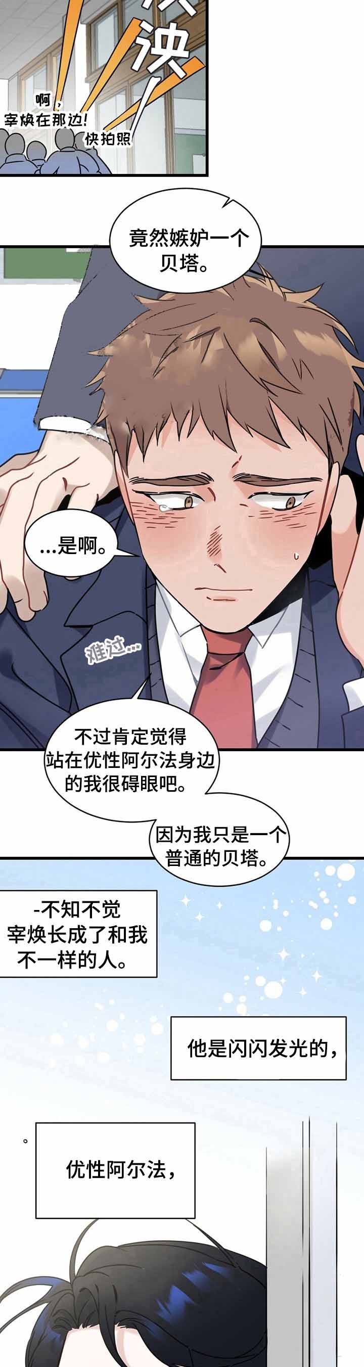 《隐形欧米伽》漫画最新章节第2话免费下拉式在线观看章节第【7】张图片