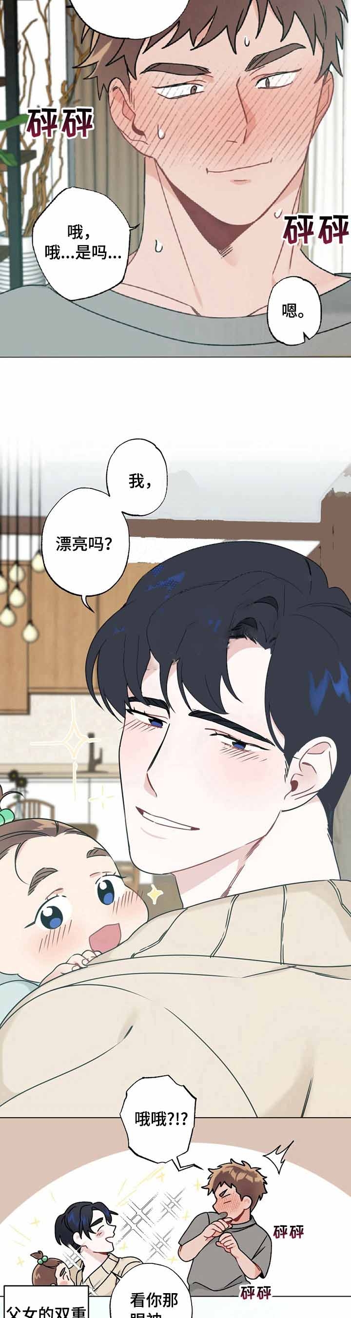 《隐形欧米伽》漫画最新章节第16话免费下拉式在线观看章节第【6】张图片