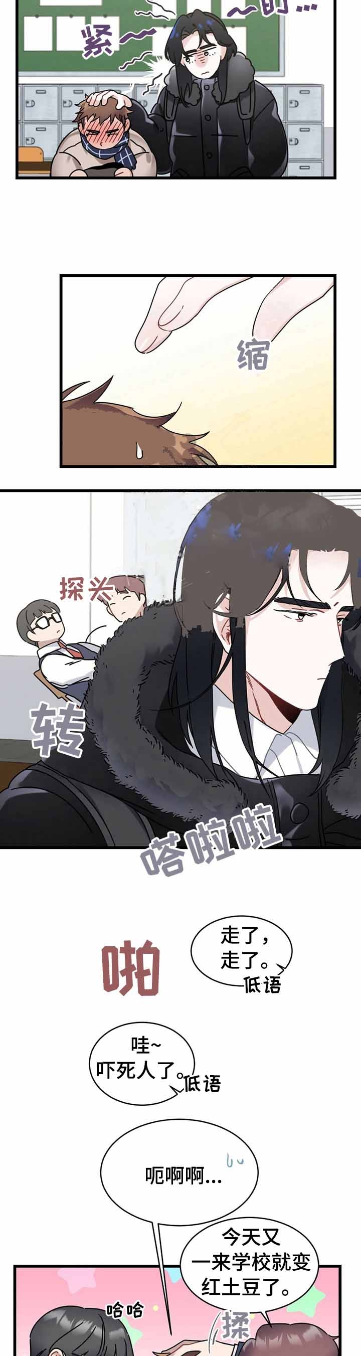 《隐形欧米伽》漫画最新章节第2话免费下拉式在线观看章节第【3】张图片