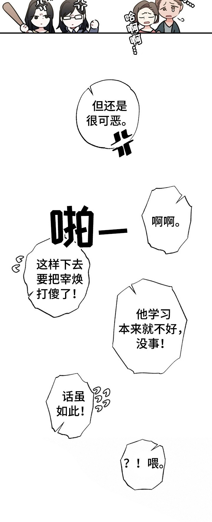 《隐形欧米伽》漫画最新章节第9话免费下拉式在线观看章节第【9】张图片