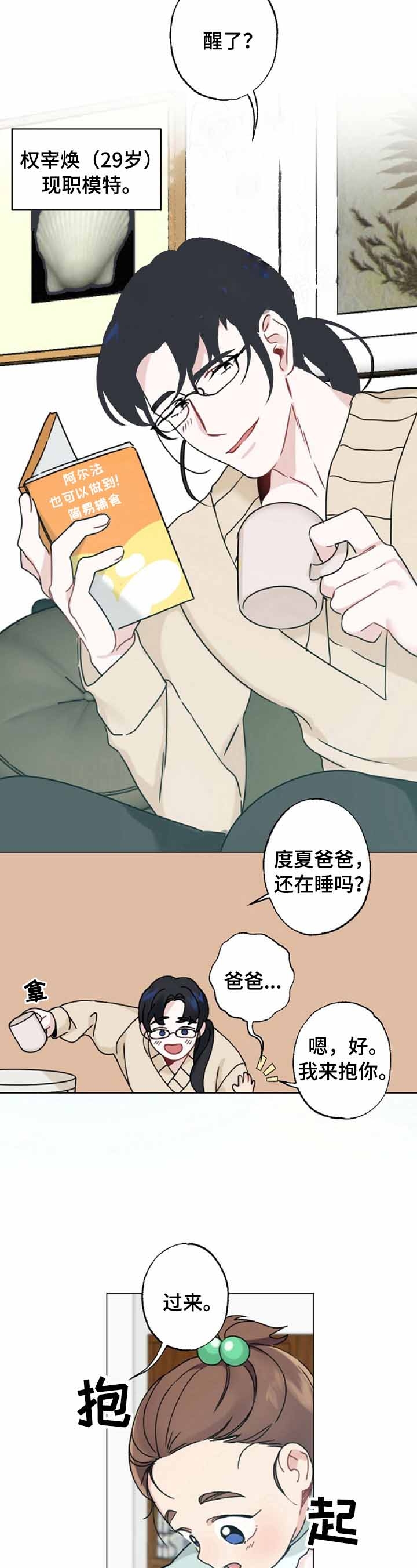 《隐形欧米伽》漫画最新章节第14话免费下拉式在线观看章节第【2】张图片