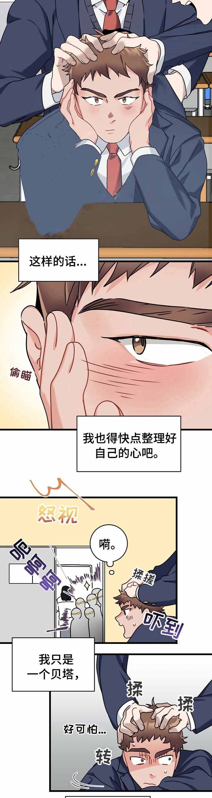 《隐形欧米伽》漫画最新章节第4话免费下拉式在线观看章节第【3】张图片