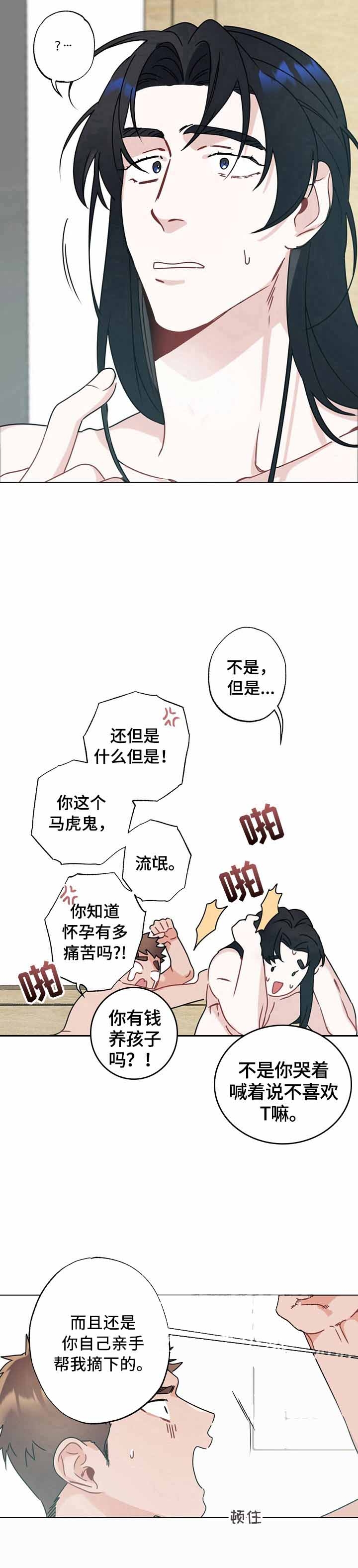 《隐形欧米伽》漫画最新章节第11话免费下拉式在线观看章节第【9】张图片