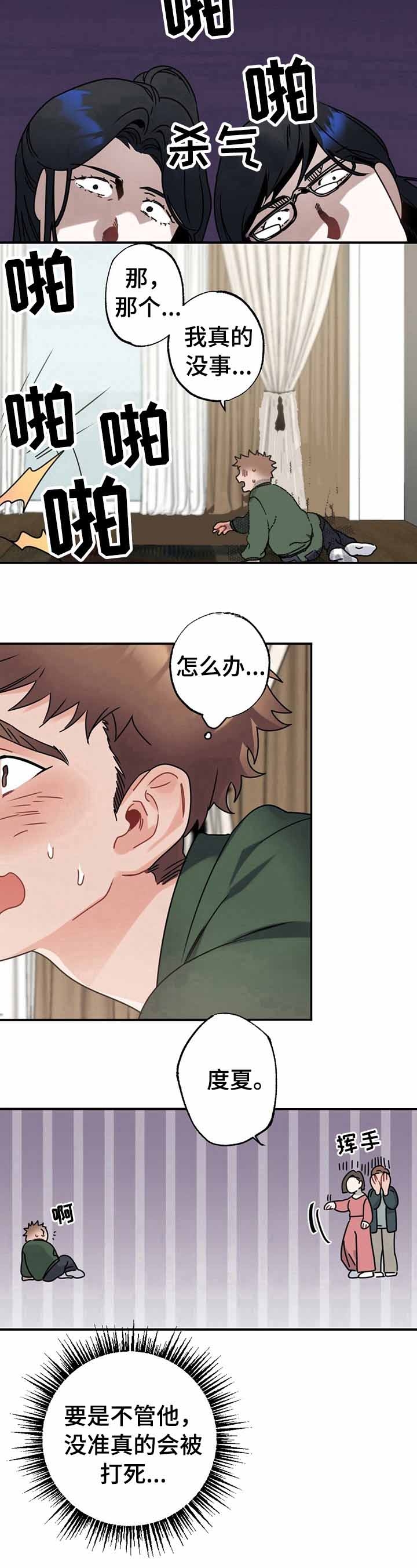 《隐形欧米伽》漫画最新章节第8话免费下拉式在线观看章节第【7】张图片