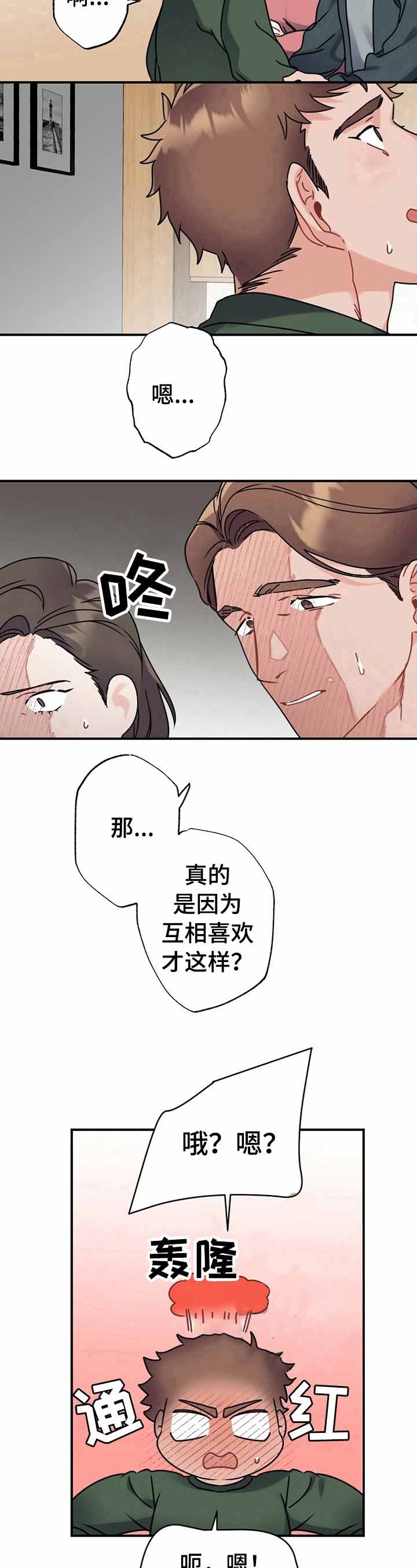 《隐形欧米伽》漫画最新章节第8话免费下拉式在线观看章节第【9】张图片