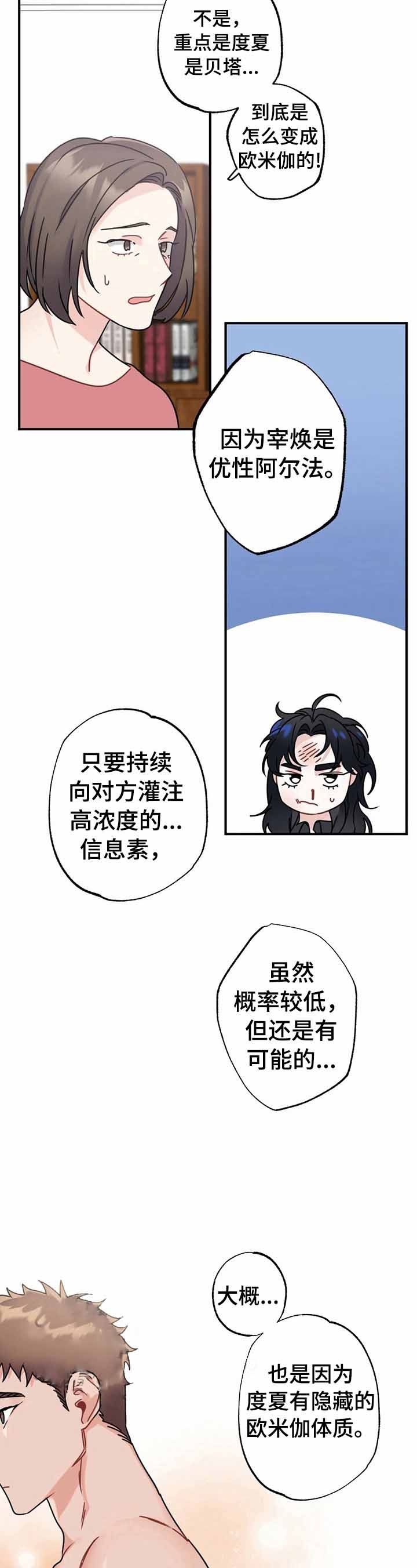 《隐形欧米伽》漫画最新章节第8话免费下拉式在线观看章节第【4】张图片