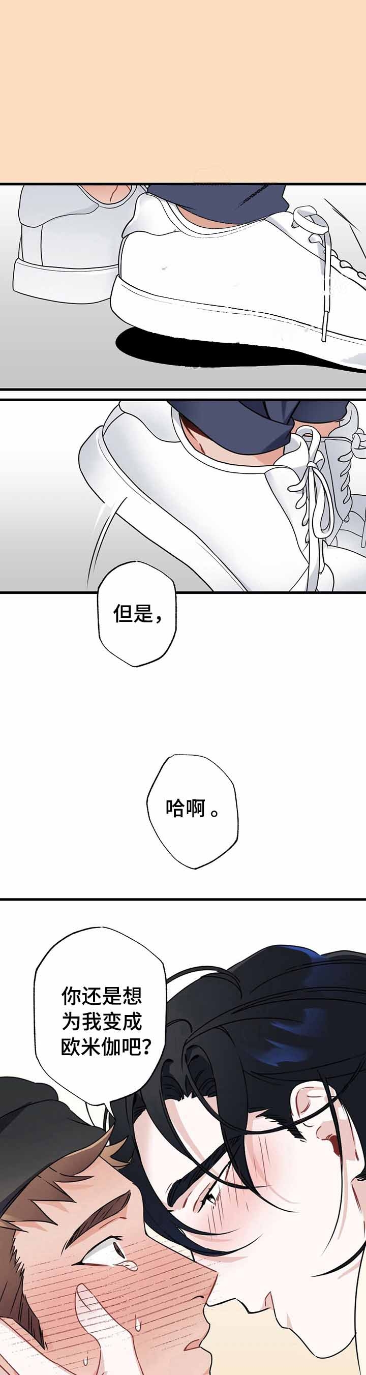 《隐形欧米伽》漫画最新章节第7话免费下拉式在线观看章节第【2】张图片