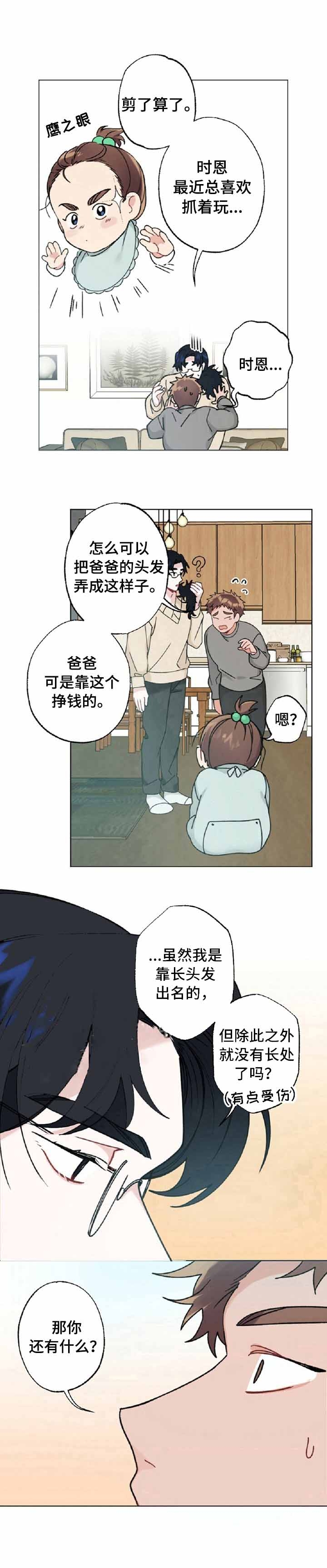 《隐形欧米伽》漫画最新章节第14话免费下拉式在线观看章节第【7】张图片