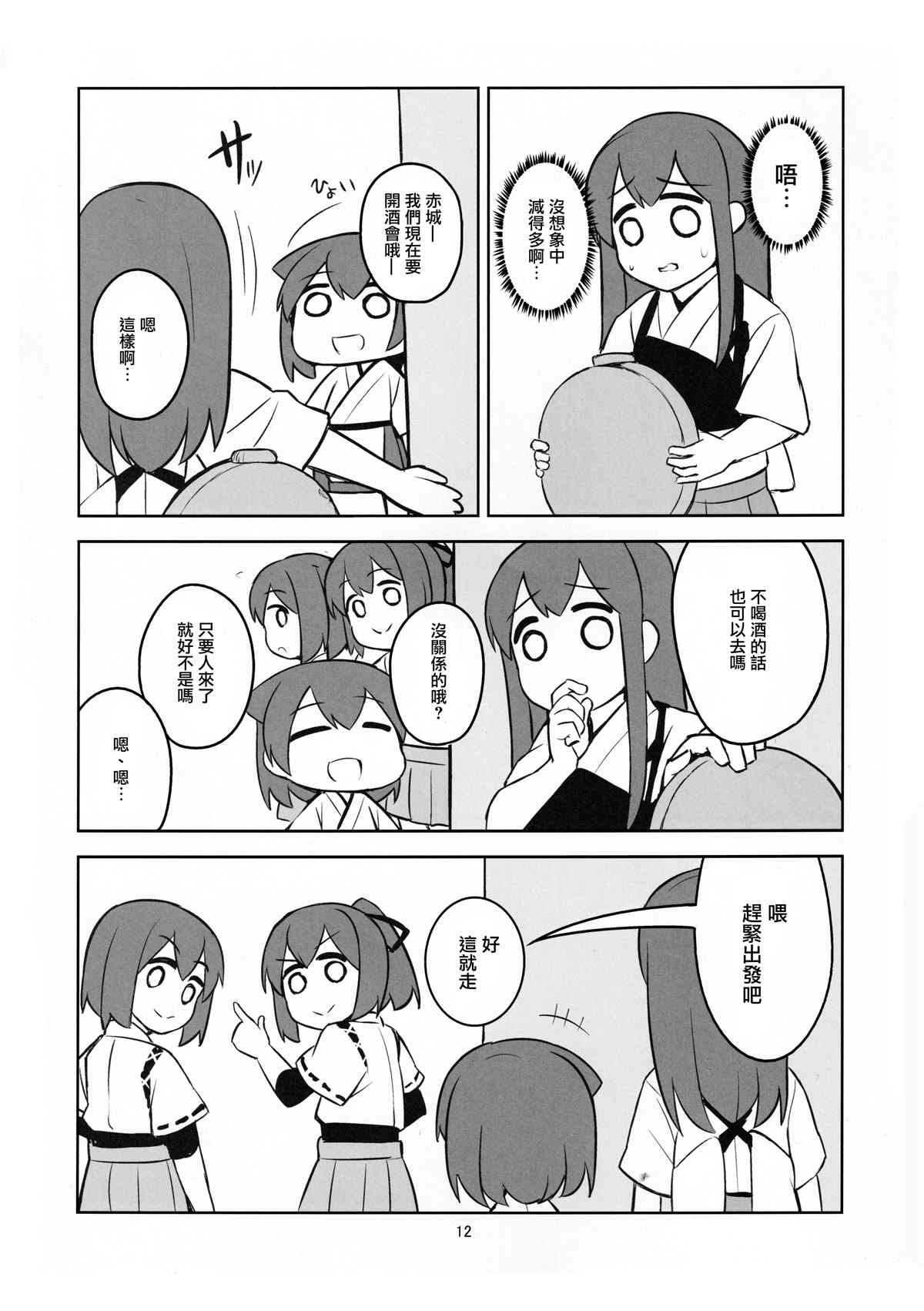 《Akagi work out！》漫画最新章节第1话免费下拉式在线观看章节第【11】张图片