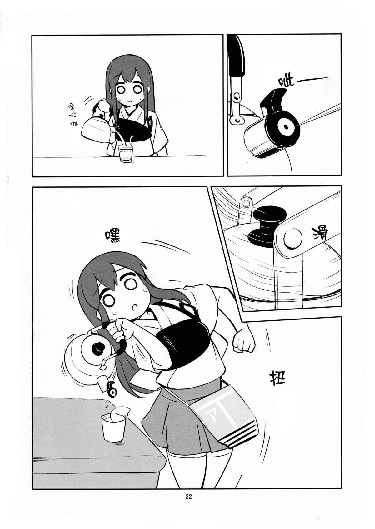 《Akagi work out！》漫画最新章节第1话免费下拉式在线观看章节第【21】张图片