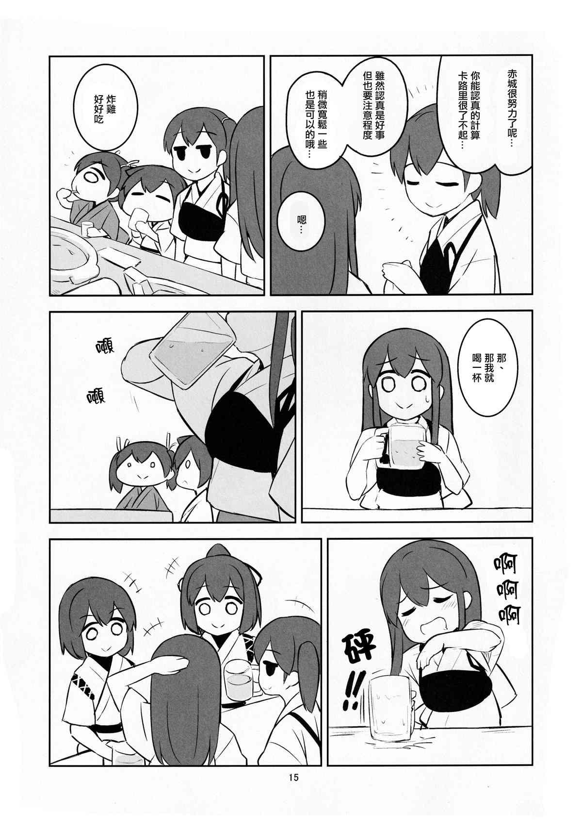 《Akagi work out！》漫画最新章节第1话免费下拉式在线观看章节第【14】张图片