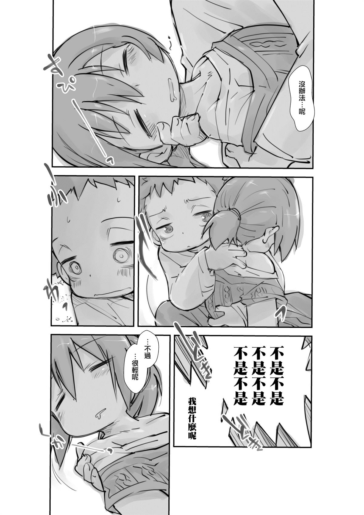 《我的可爱舅舅》漫画最新章节第7话免费下拉式在线观看章节第【2】张图片