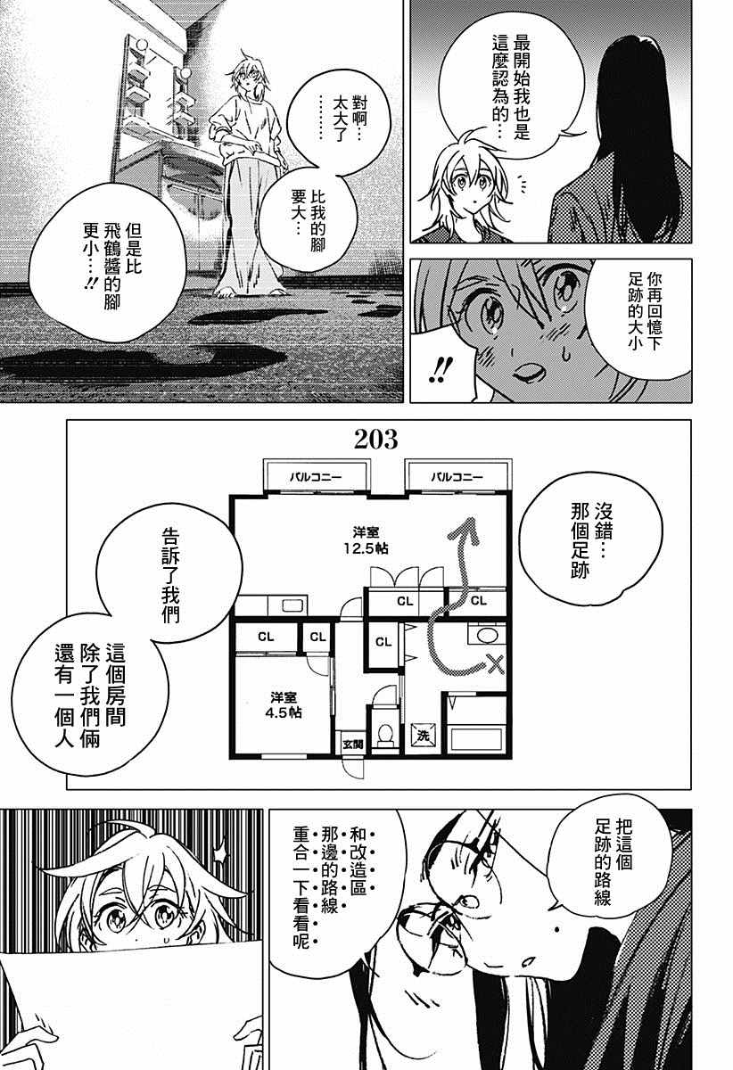 《夏日重现2026 未发生的事故住宅》漫画最新章节后篇免费下拉式在线观看章节第【78】张图片