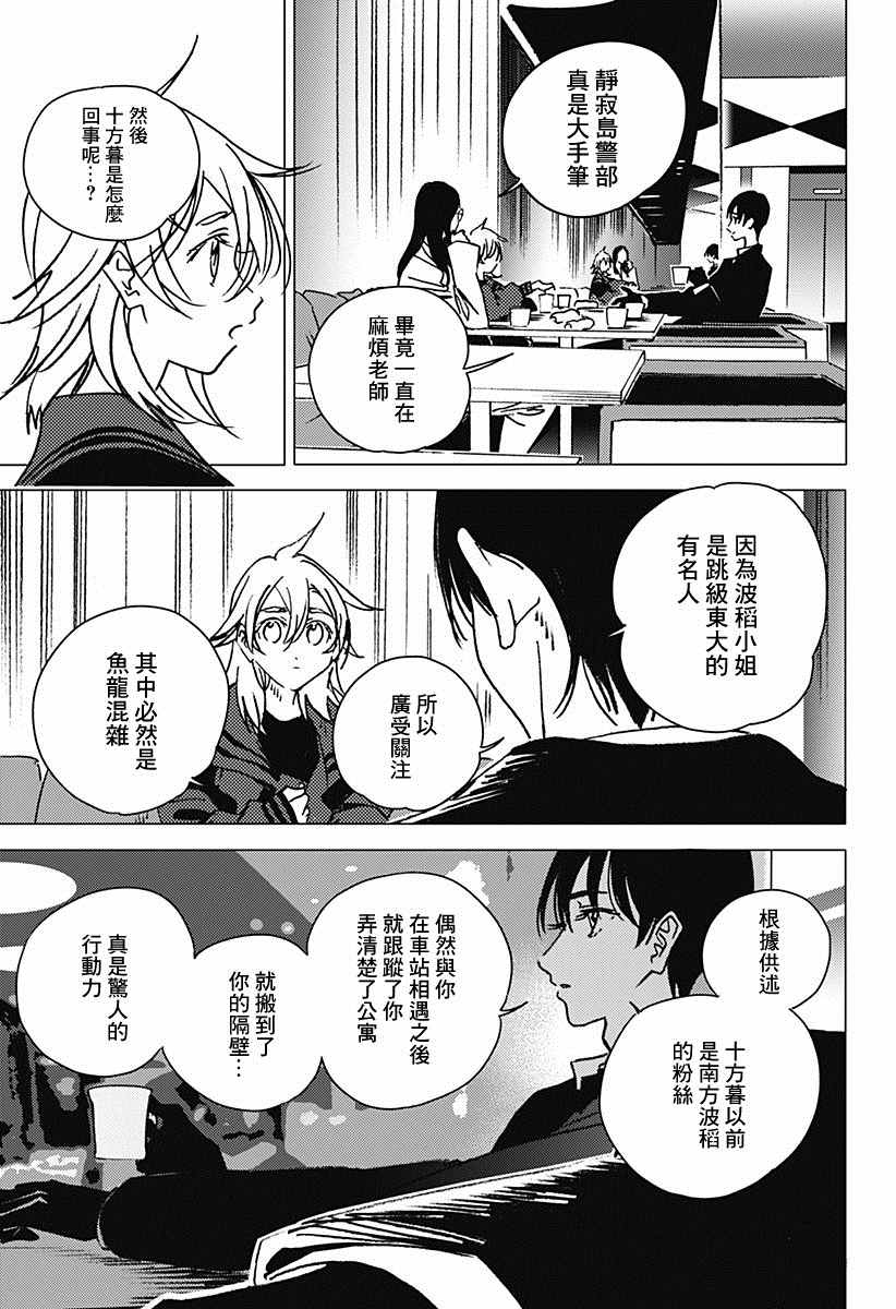 《夏日重现2026 未发生的事故住宅》漫画最新章节后篇免费下拉式在线观看章节第【82】张图片