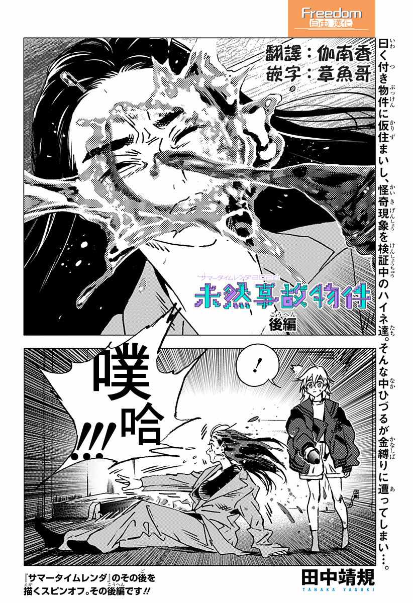 《夏日重现2026 未发生的事故住宅》漫画最新章节后篇免费下拉式在线观看章节第【1】张图片